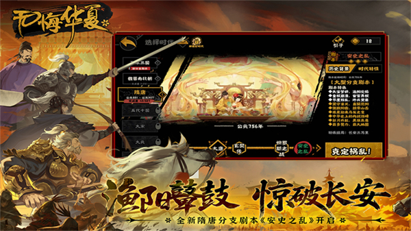 无悔华夏内置菜单MOD截图4