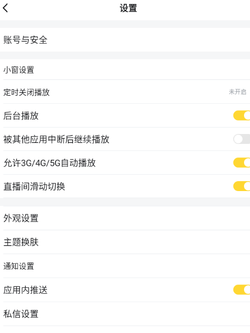 虎牙后台关闭图文指南