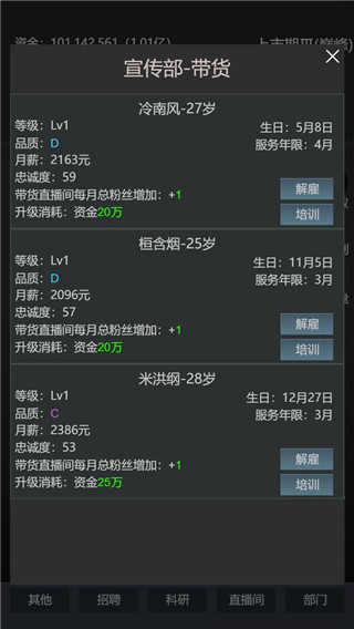 模拟经营我的直播公司截图4