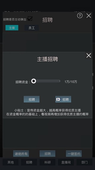 模拟经营我的直播公司截图1
