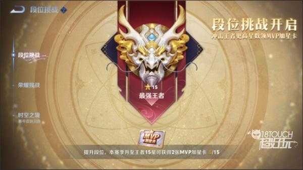 王者荣耀段位挑战规则机制一览