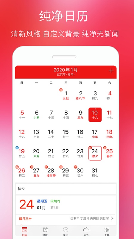 黄历万年历免费版截图3