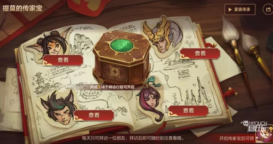 英雄联盟手游提莫的传家宝活动奖励一览