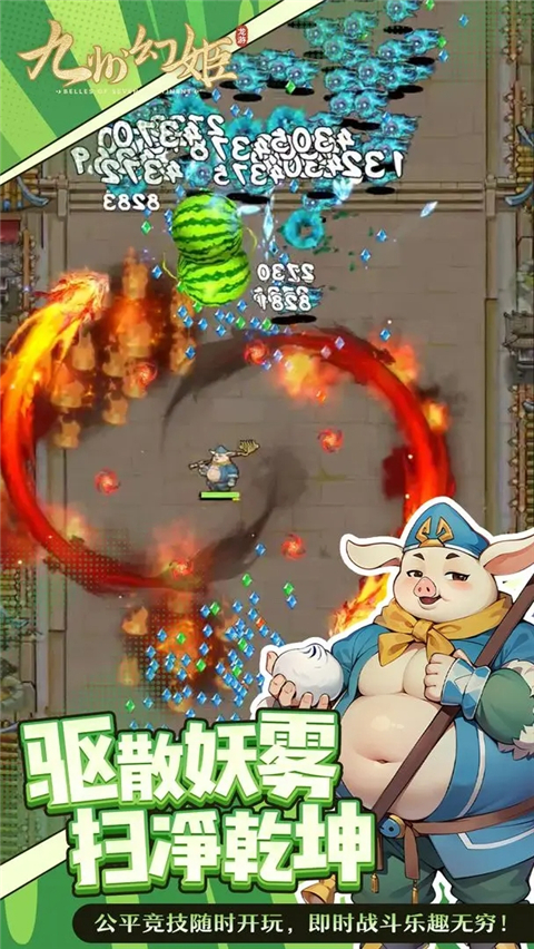 九州幻姬截图1