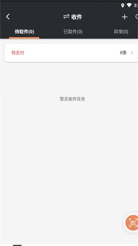 顺丰小哥大陆版截图3