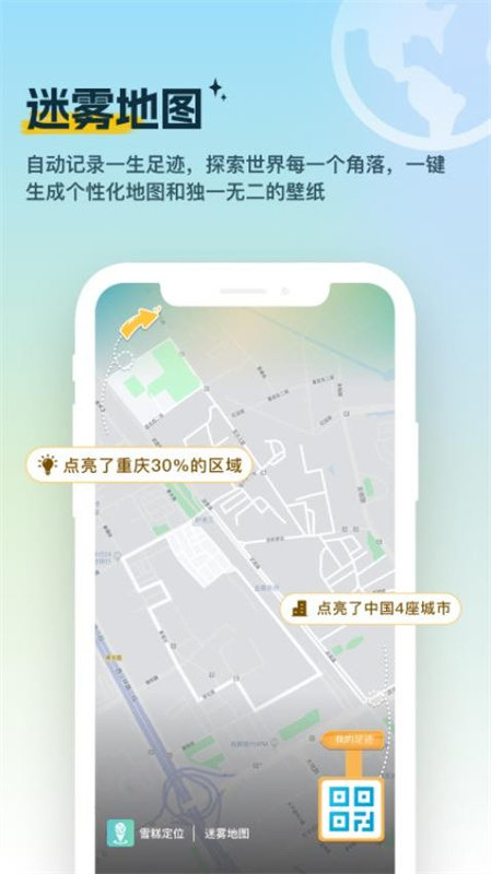 雪糕定位截图3