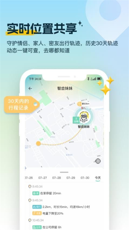 雪糕定位截图1