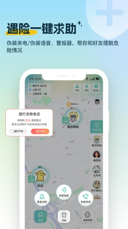 雪糕定位截图4