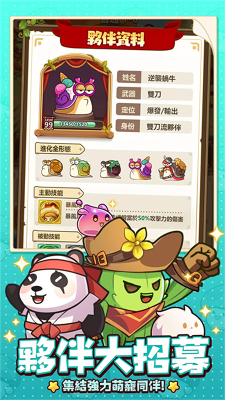 菇勇者传说国服截图3