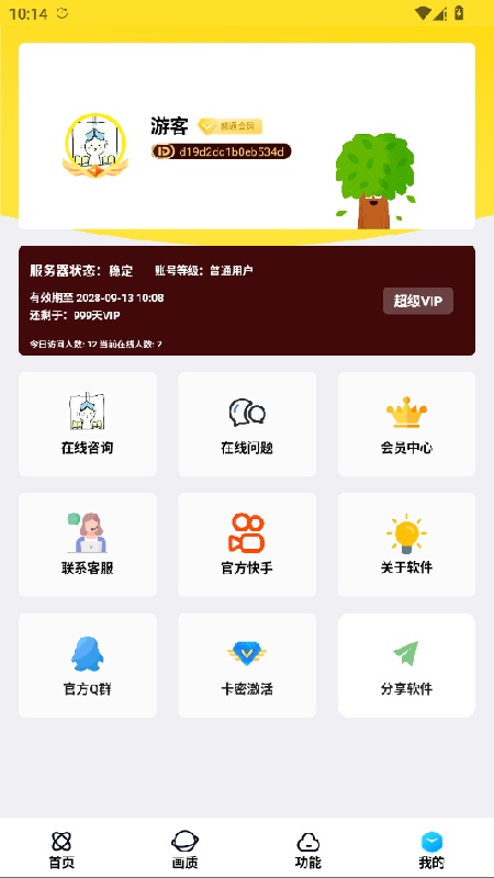 LB美化助手截图2