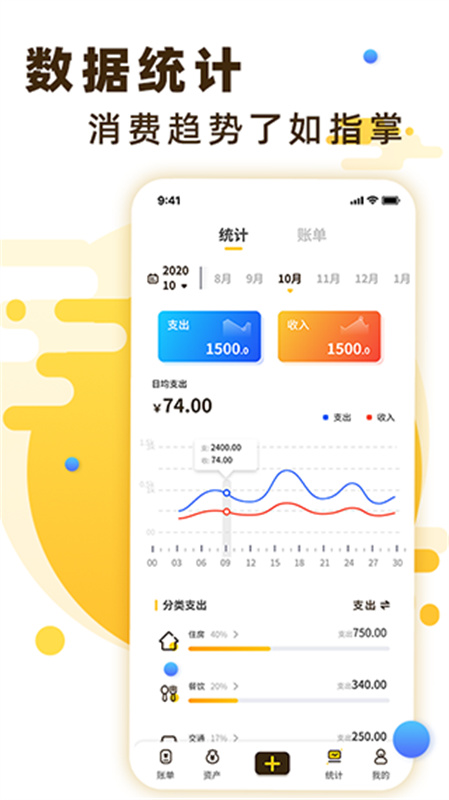 随手记账截图3