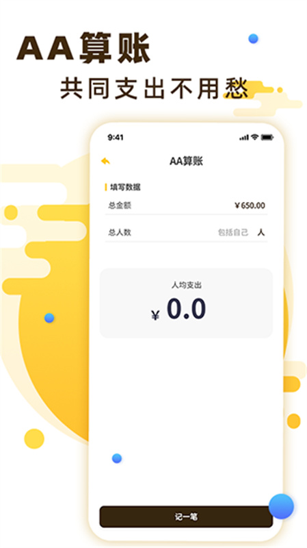随手记账截图4