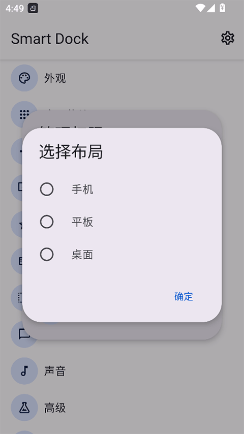 Smart Dock截图3