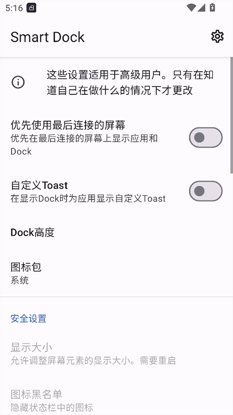 Smart Dock截图1