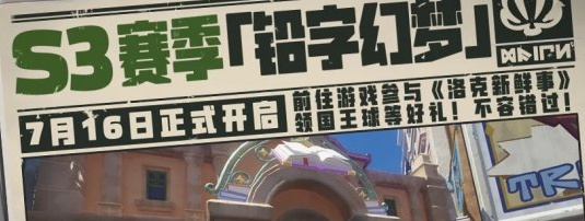 洛克王国世界S3赛季新增宠物一览