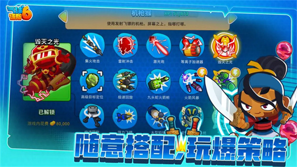 气球塔防6免费完整版截图1