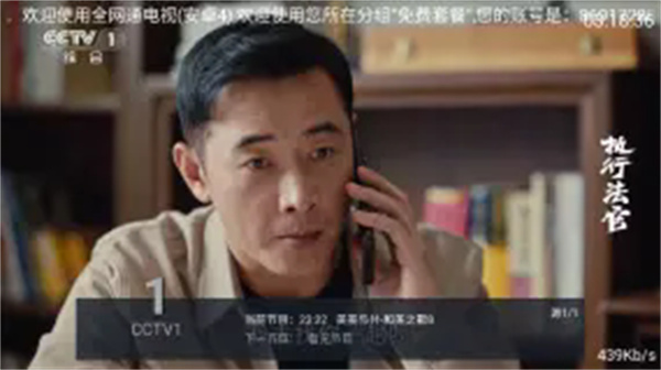 全网通电视截图1