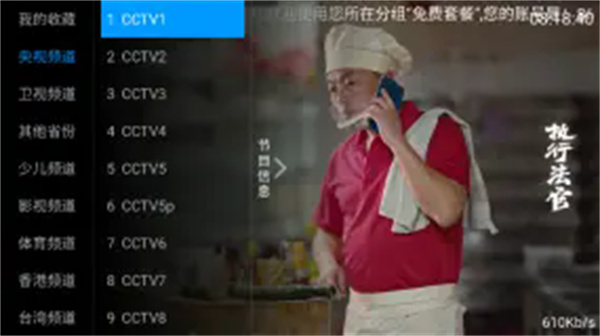 全网通电视截图2