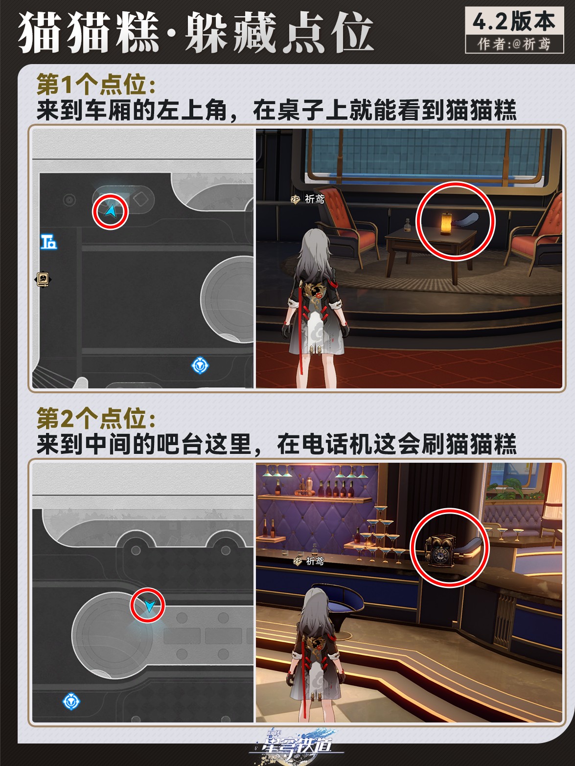 崩坏星穹铁道猫猫糕隐藏点位攻略技巧