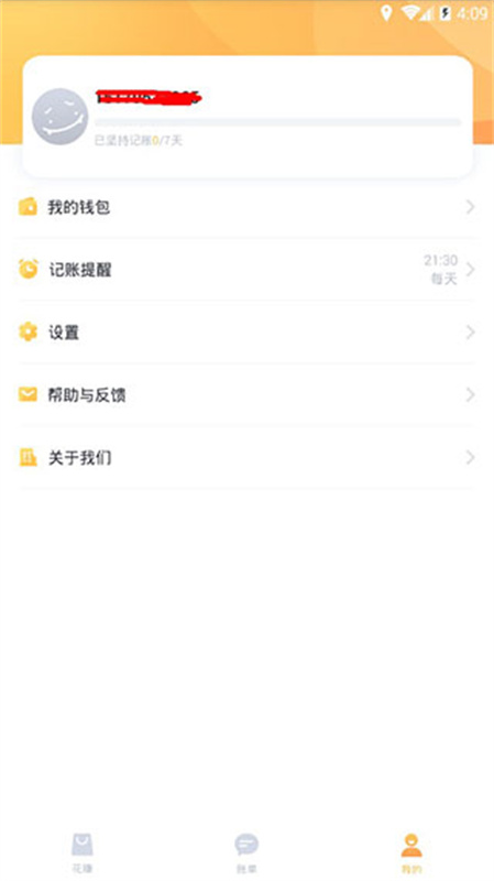叨叨记账截图4