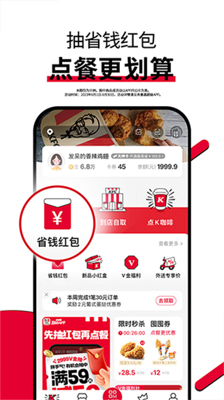 肯德基截图2