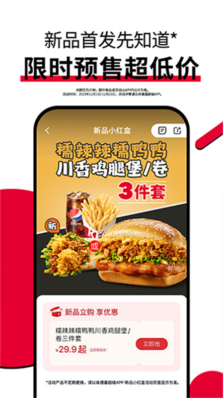 肯德基截图1