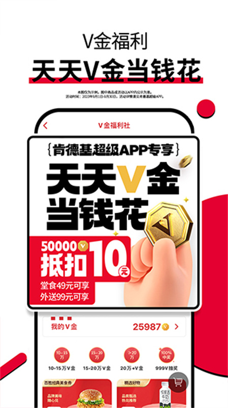 肯德基截图3