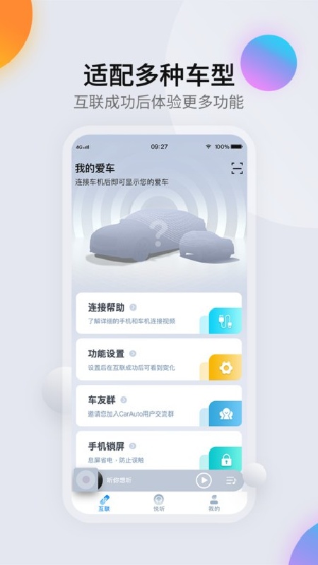 ICCOA Carlink智能版截图3