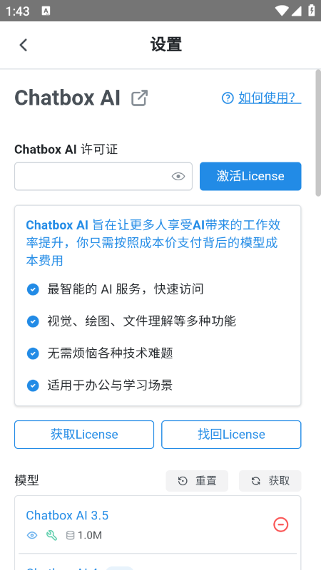 Chatbox手机版截图1