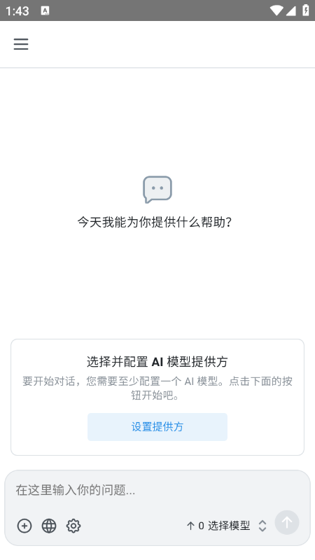 Chatbox手机版截图3