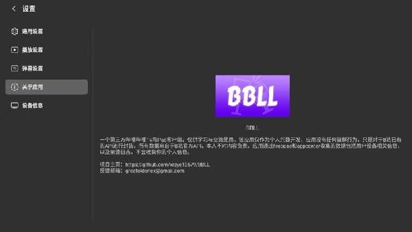 BBLLTV版截图3