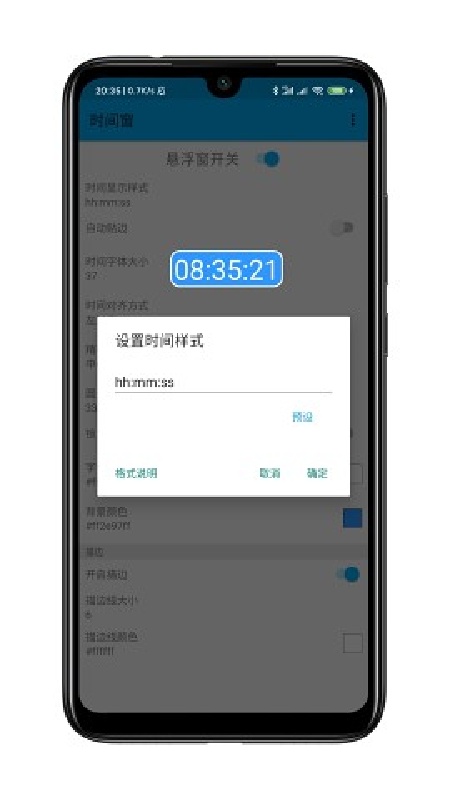 时间窗截图1