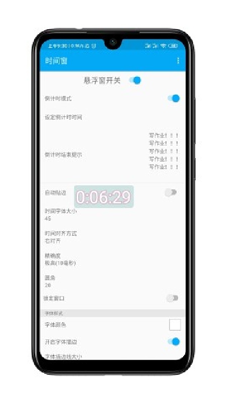 时间窗截图2