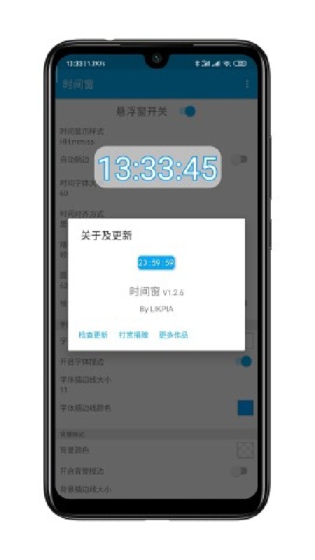 时间窗截图4