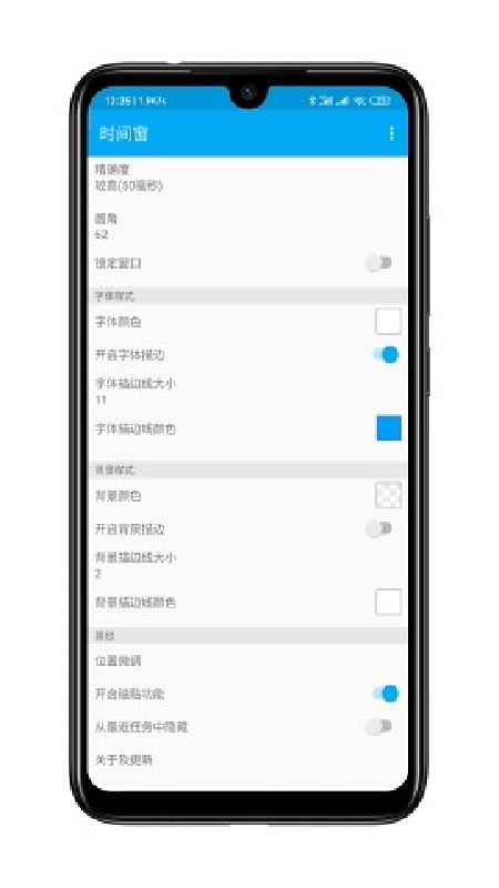 时间窗截图3