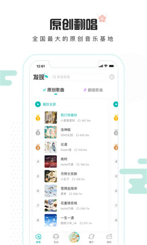 5sing原创音乐截图3