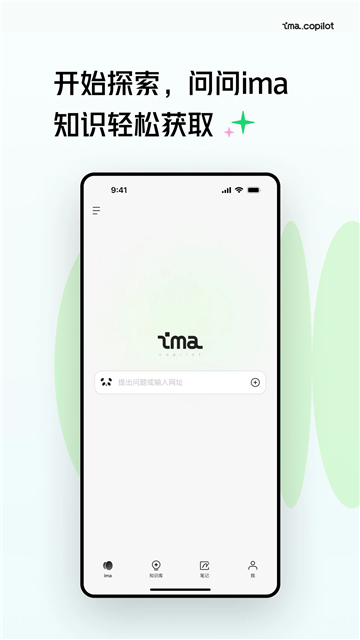 ima ai官方版截图3