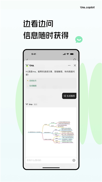 ima ai官方版截图2