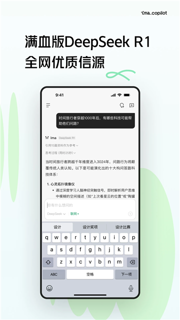 ima ai官方版截图1