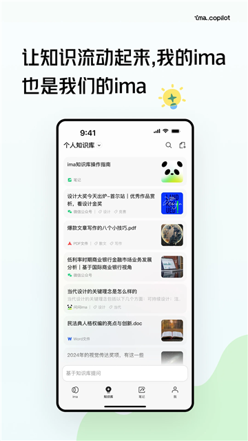 ima ai官方版截图4