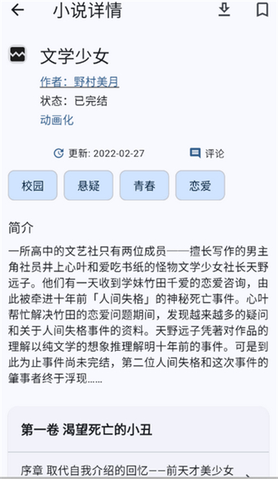 Wild小说截图1