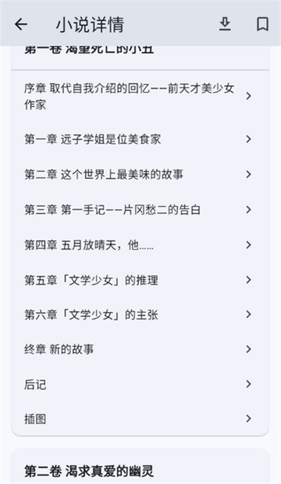 Wild小说截图2