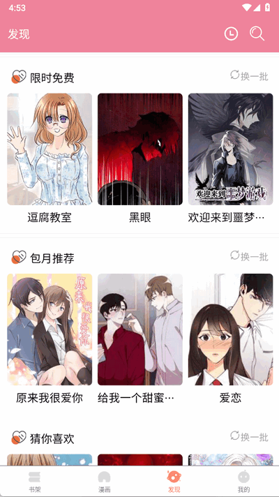 嘿嘿连载漫画截图2