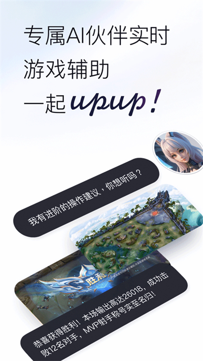 upupai游戏辅助伙伴截图4