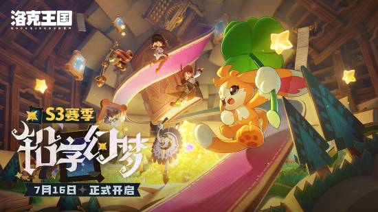 洛克王国世界铅字幻梦赛季改动全详解