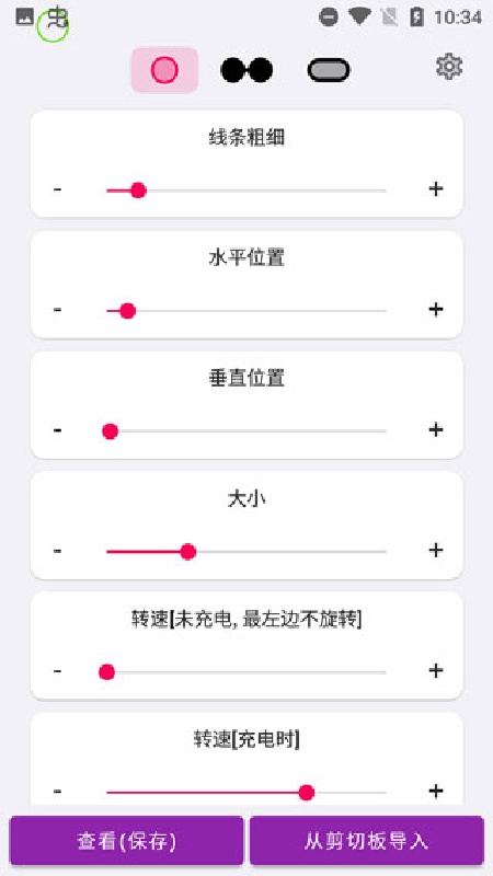 EnergyRing呼吸灯官方版截图1