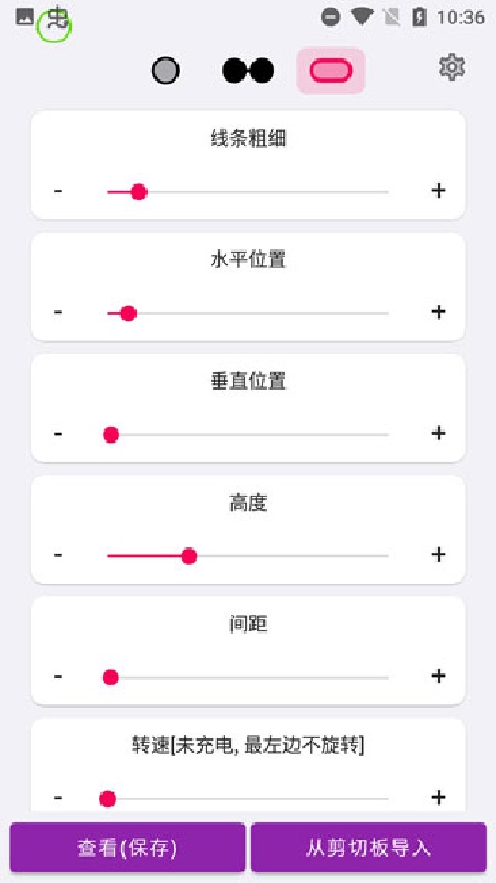 EnergyRing呼吸灯官方版截图3