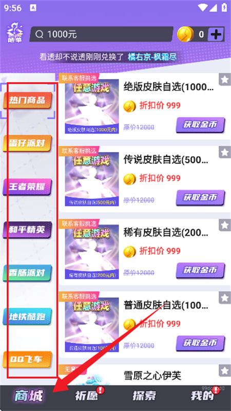 换皮达人截图3