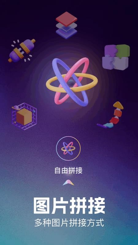 图片拼图助手app截图1
