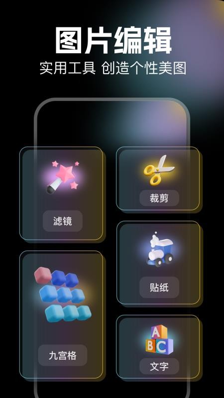 图片拼图助手app截图4